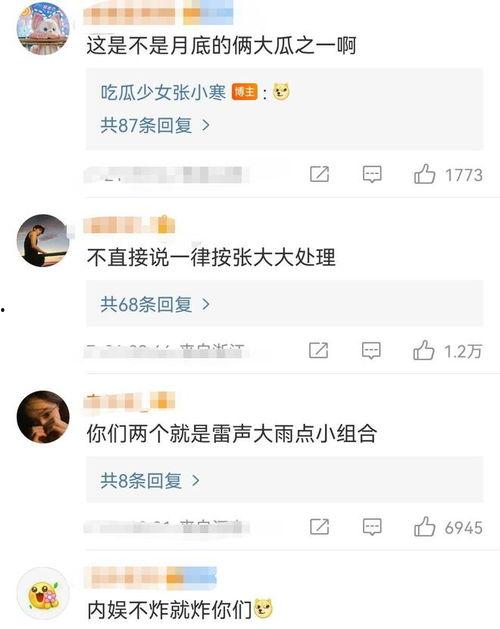 娱乐吃瓜张小寒,爆料真相与争议不断