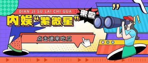快乐娱乐吃瓜,快乐吃瓜，畅享生活乐趣