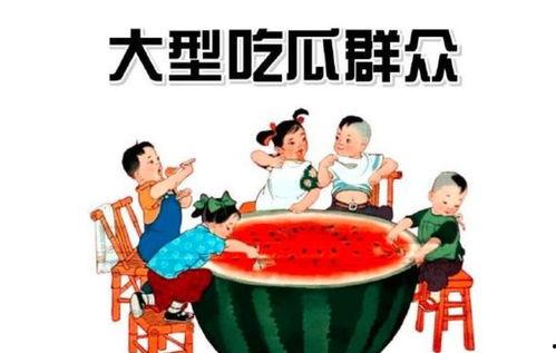 娱乐吃瓜酱搬运,从搬运到火热的吃瓜文化