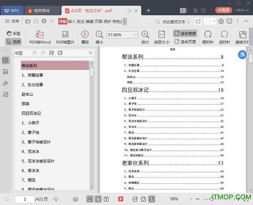 824娱乐圈吃瓜完整pdf百度云,揭秘娱乐圈背后的真相与风波