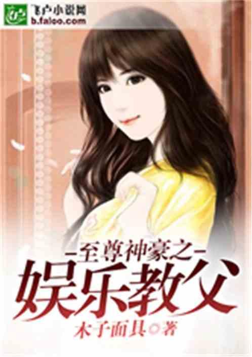 娱乐吃瓜酱 小说