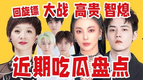 吃瓜娱乐盘点
