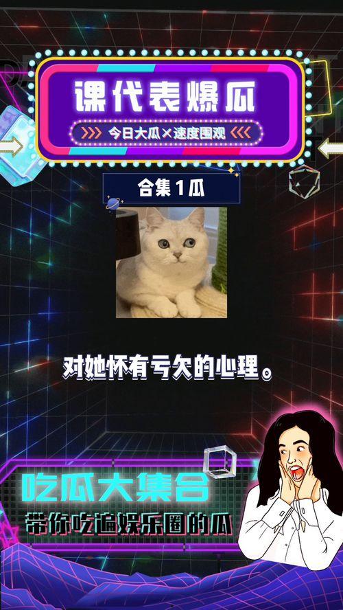 娱乐吃瓜7,吃瓜群众背后的故事